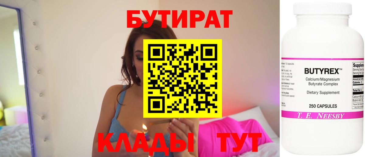 БУТИРАТ бутик  Бутират  Ейск  Вход с VPN 