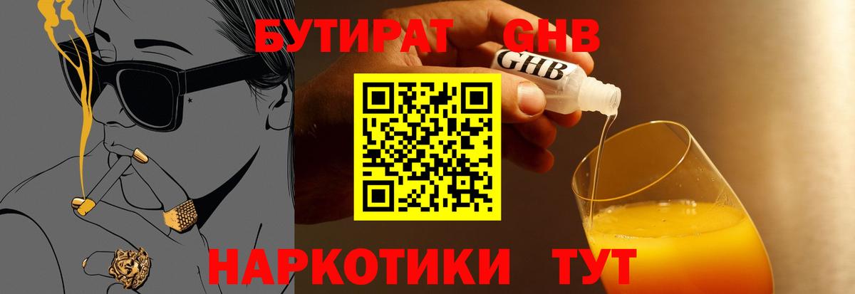 Бутират буратино Ейск