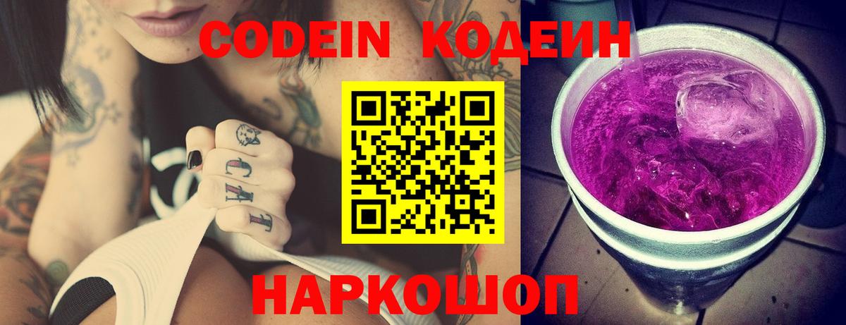 Codein напиток Lean (лин)  Вход с VPN  Кодеин напиток Lean (лин)  Ейск 