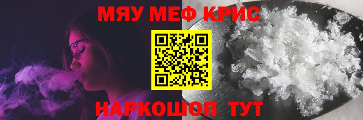 Мефедрон мяу мяу  Вход с VPN  купить наркоту  Меф mephedrone  МЯУ-МЯУ  Ейск  МЕФ 