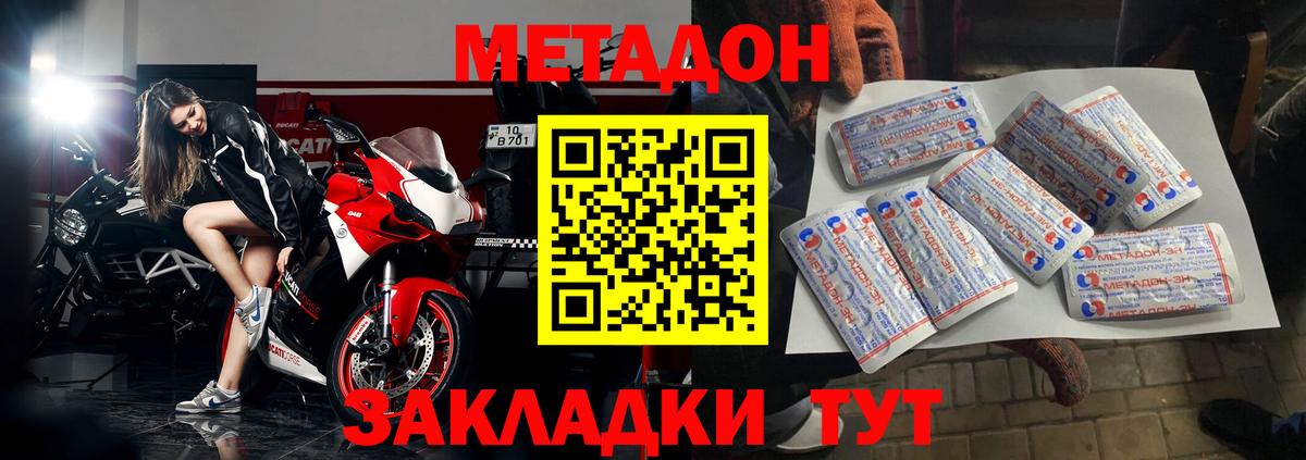 Ейск  Метадон кристалл  Метадон белоснежный  Вход с VPN 
