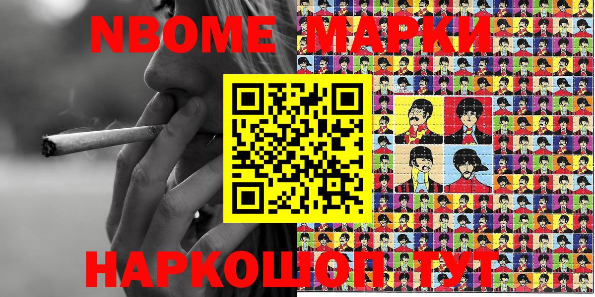 Марки N-bome 1500мкг  Марки N-bome 1500мкг  Вход с VPN  Ейск 